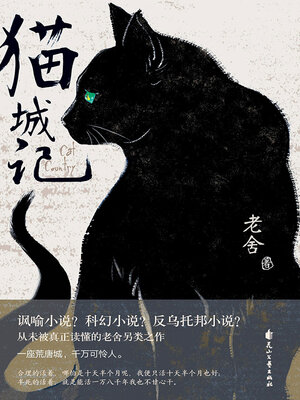 cover image of 猫城记